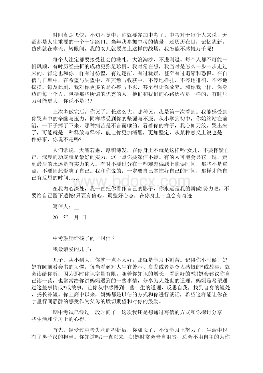 中考鼓励给孩子的一封信Word文件下载.docx_第2页