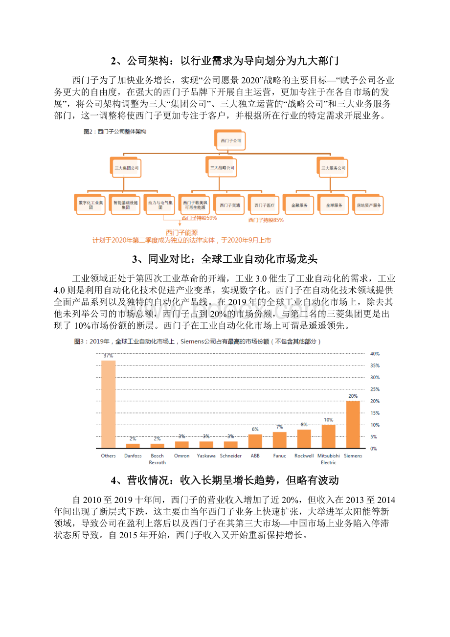 西门子Siemens对标分析报告Word格式.docx_第2页