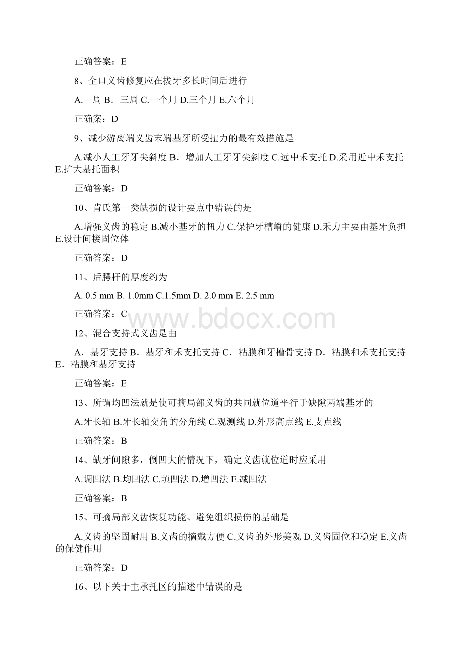 口腔修复学Word格式文档下载.docx_第2页