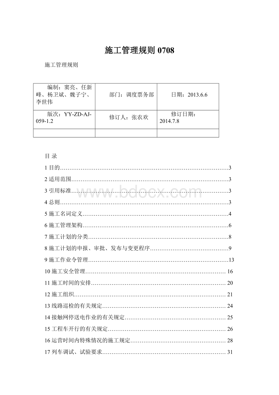 施工管理规则0708.docx