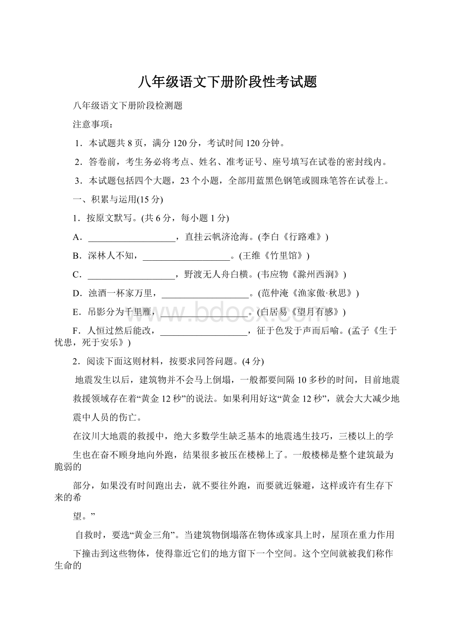 八年级语文下册阶段性考试题.docx_第1页