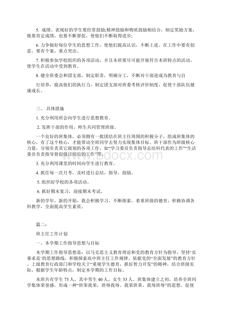 完整版高中班主任工作计划共七篇.docx_第2页