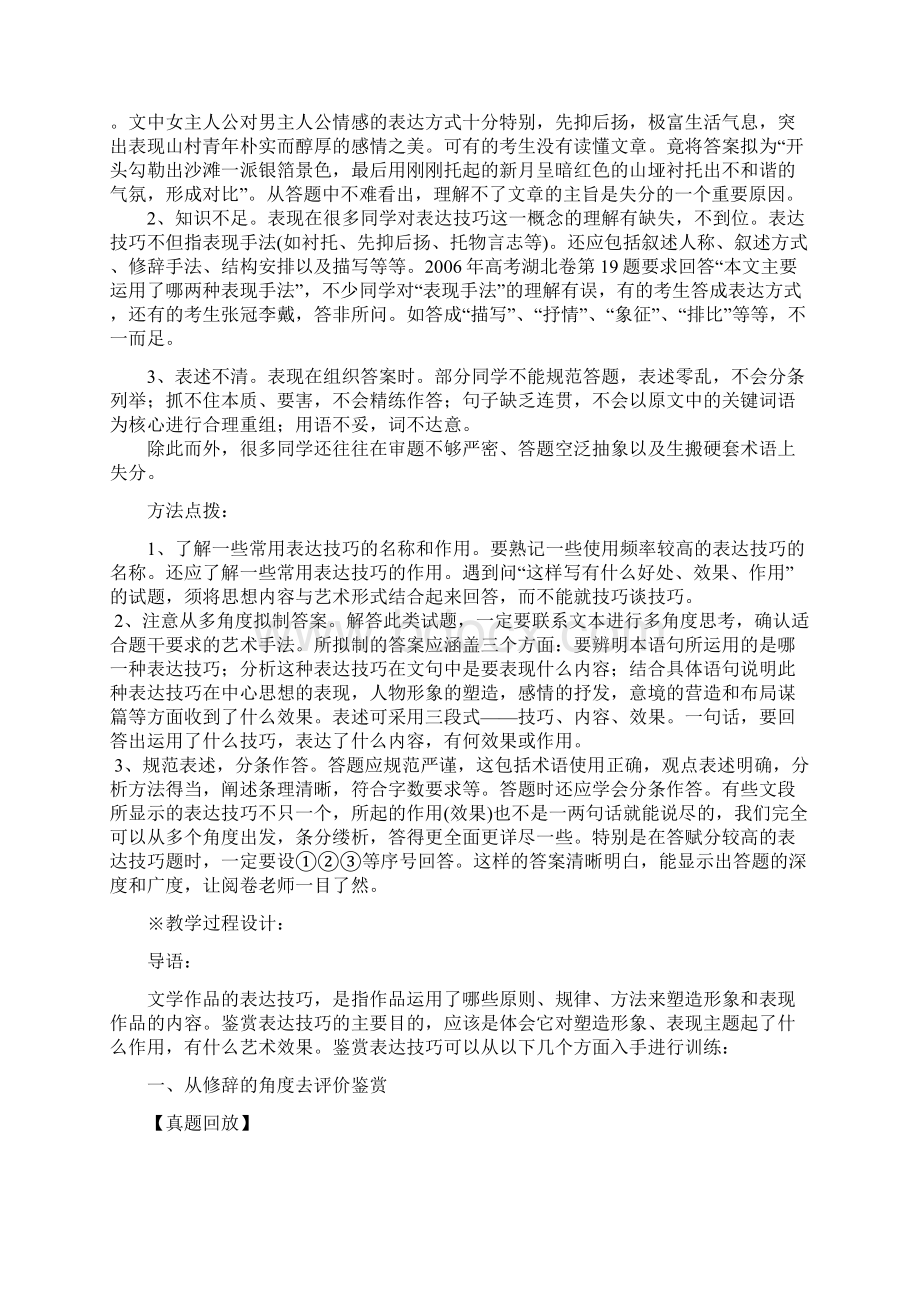 表达技巧教师Word格式.docx_第2页