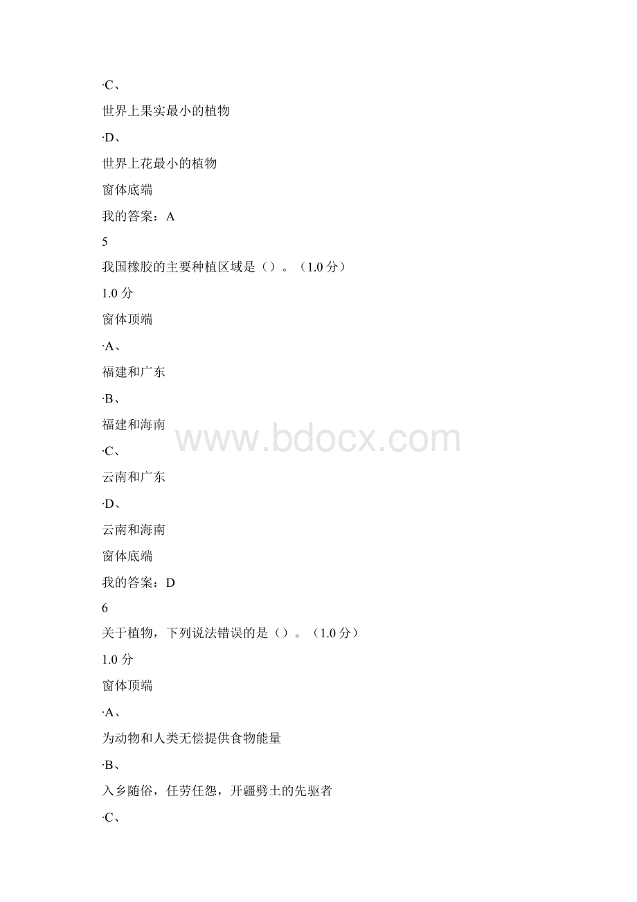 《舌尖上的植物学》期末考试之欧阳法创编Word格式文档下载.docx_第3页