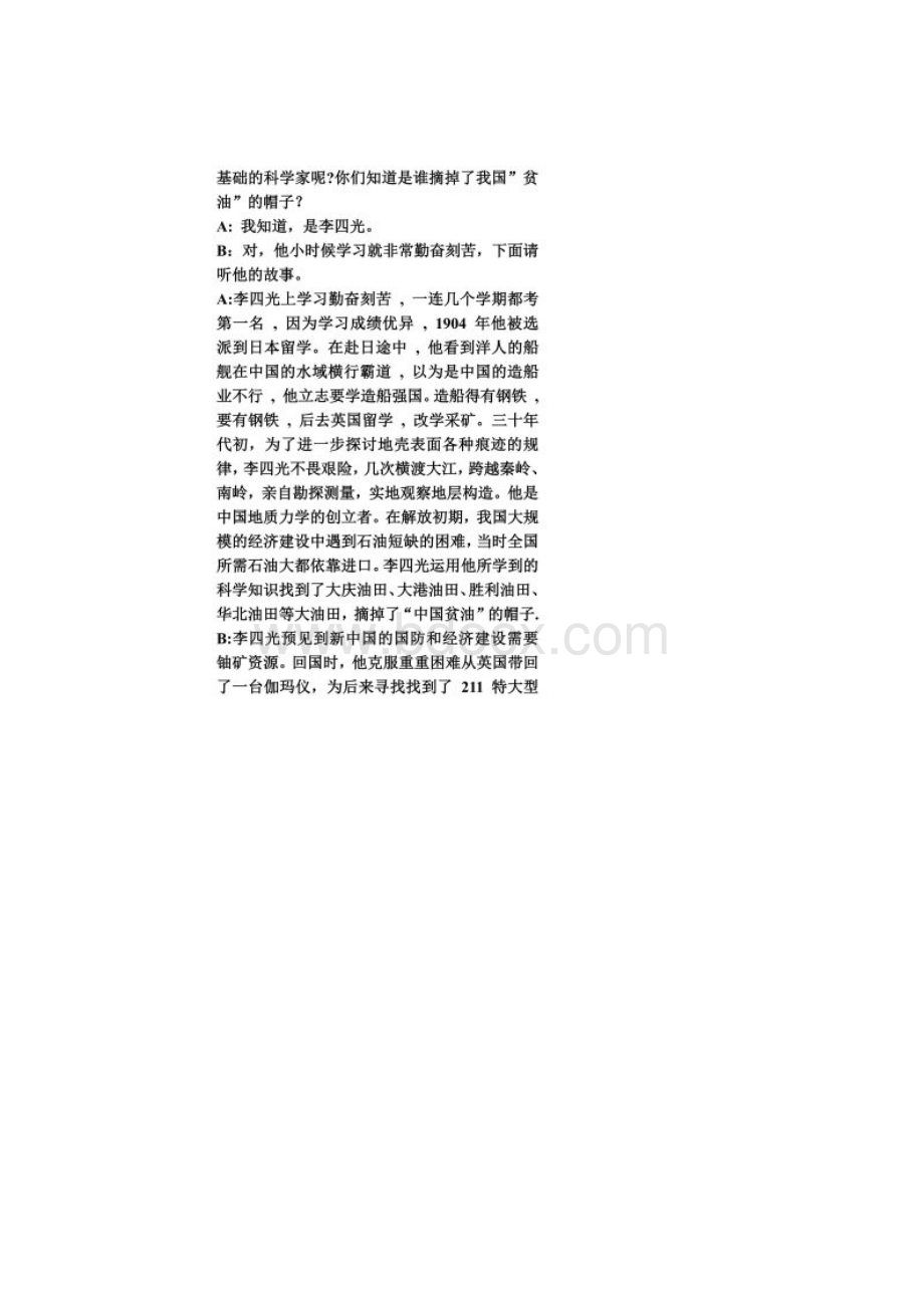 我是小小科学家 班会演讲稿Word文件下载.docx_第2页