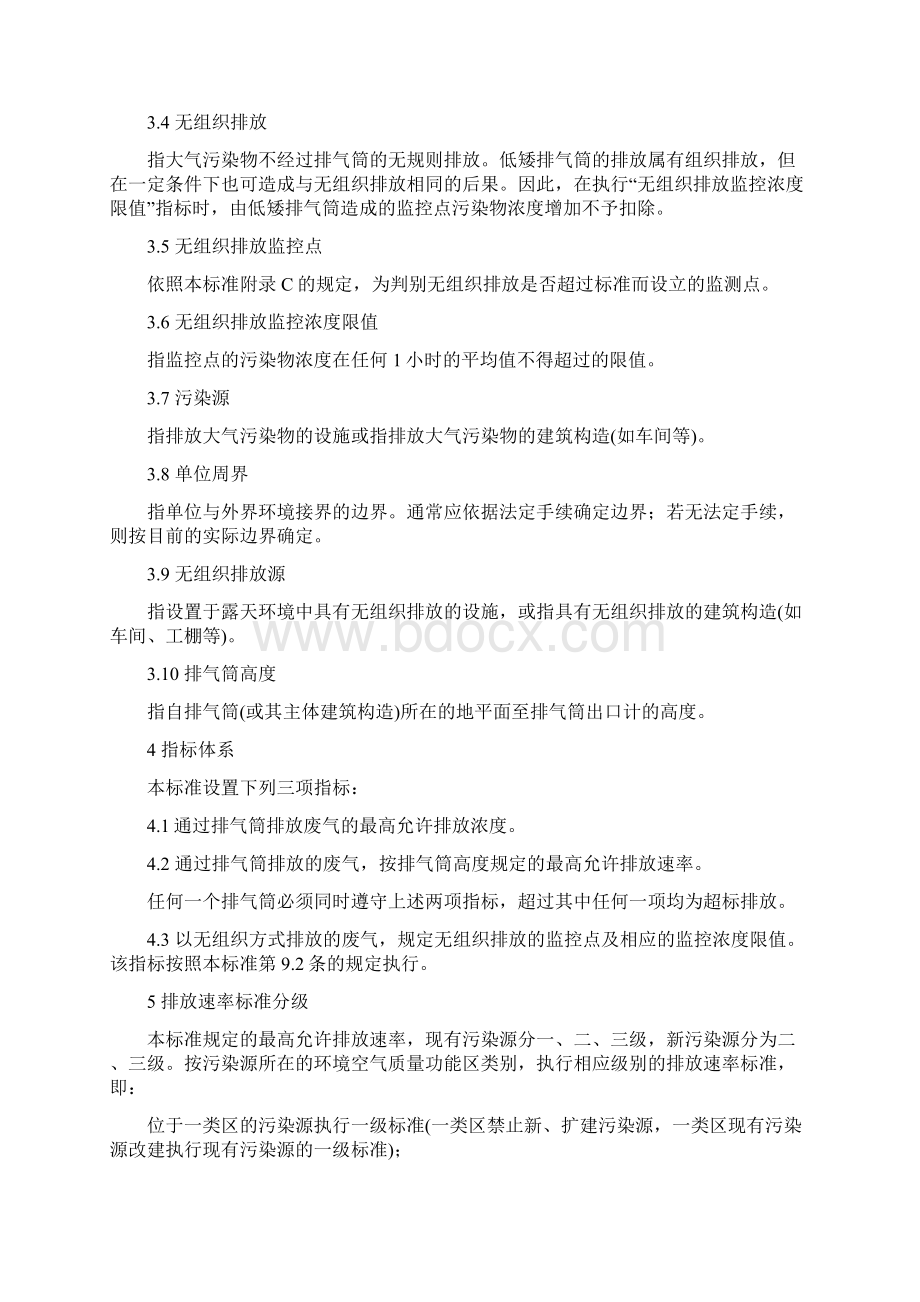 新版大气污染物综合全套排放标准.docx_第3页