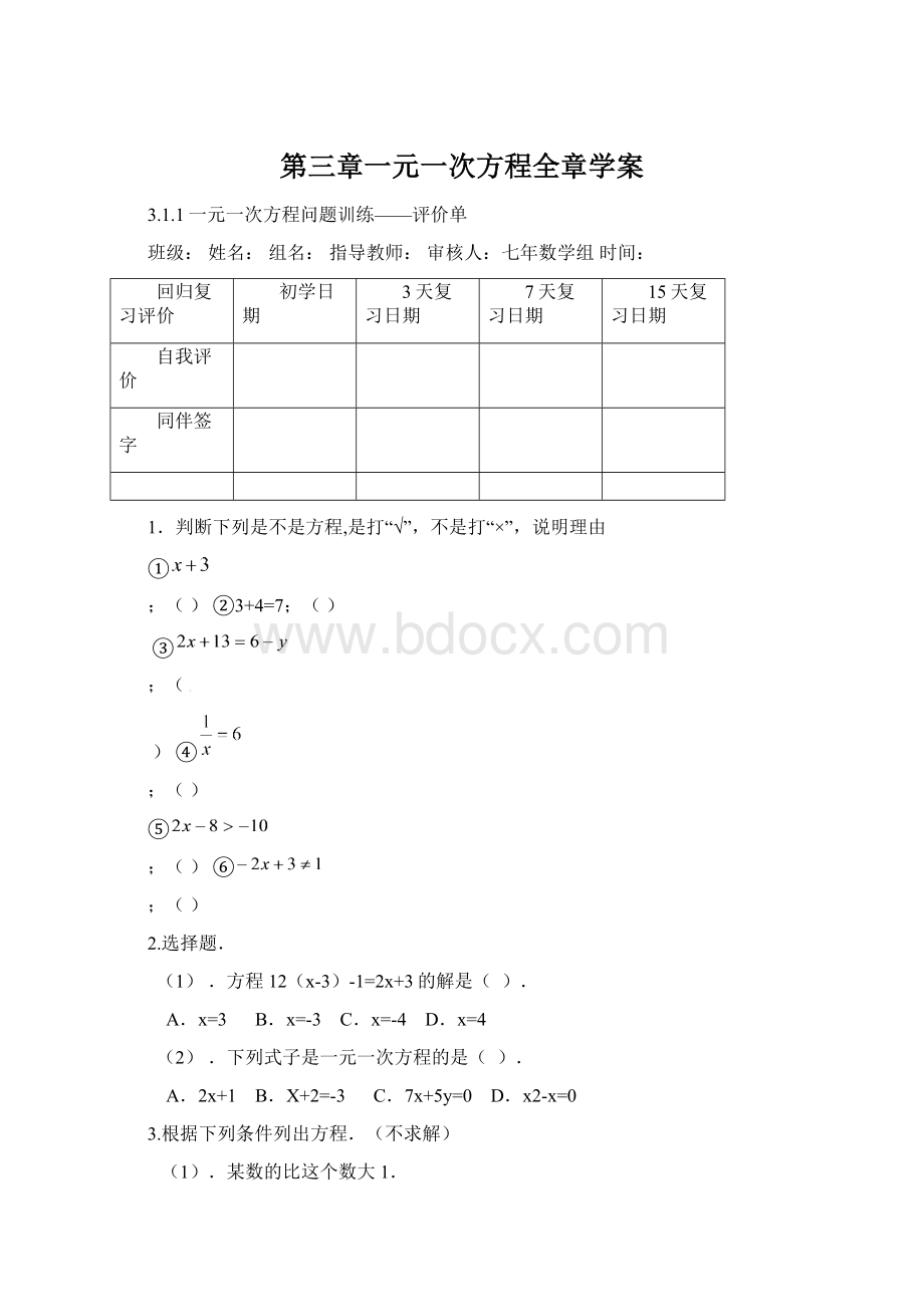 第三章一元一次方程全章学案Word格式文档下载.docx_第1页