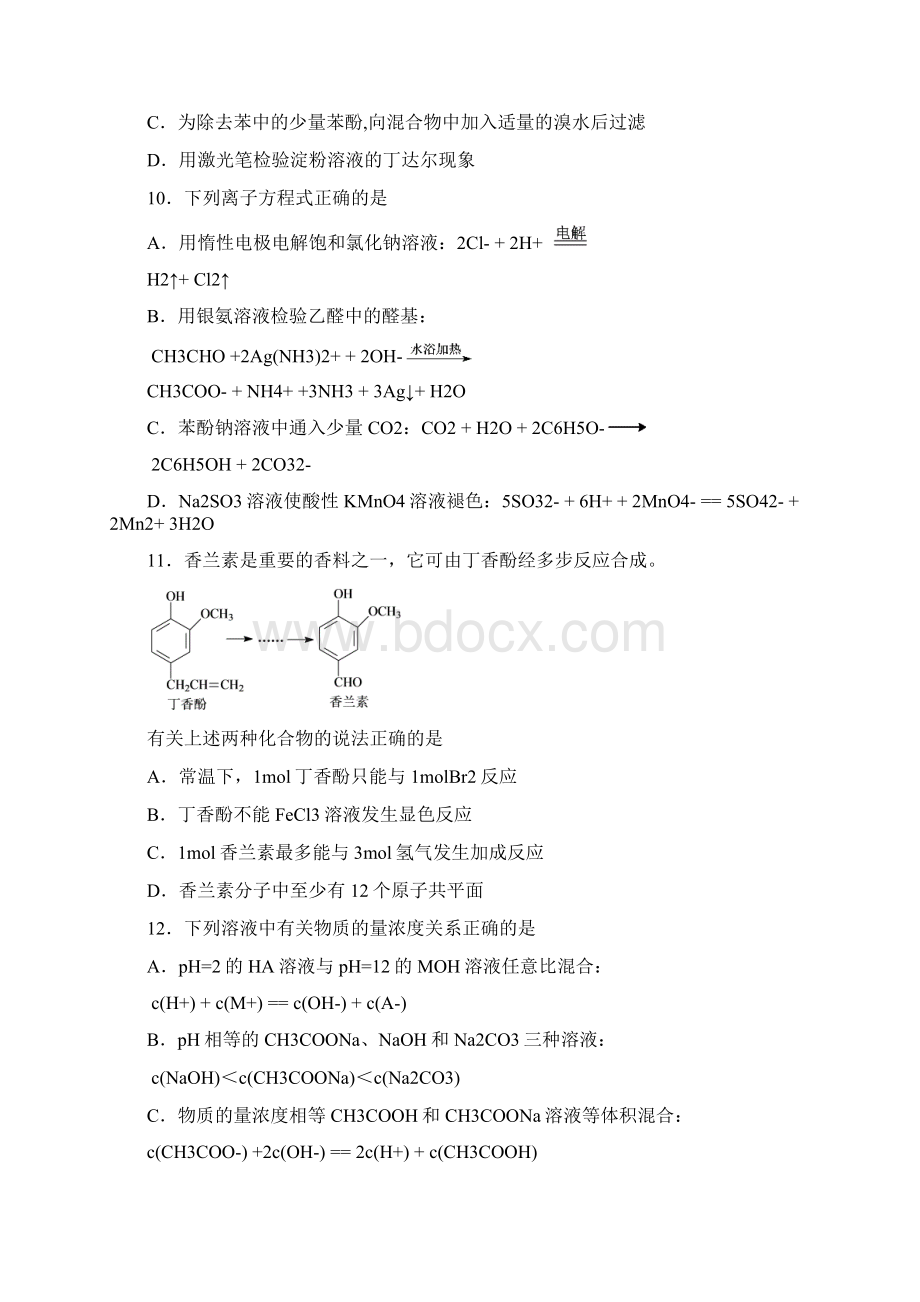 江苏高考化学试题及参考答案解析Word文件下载.docx_第3页