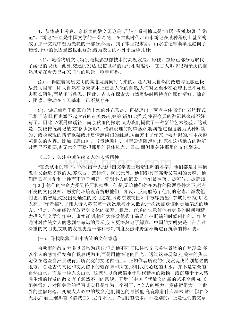 自考本科汉语言文学毕业论文分析.docx_第3页