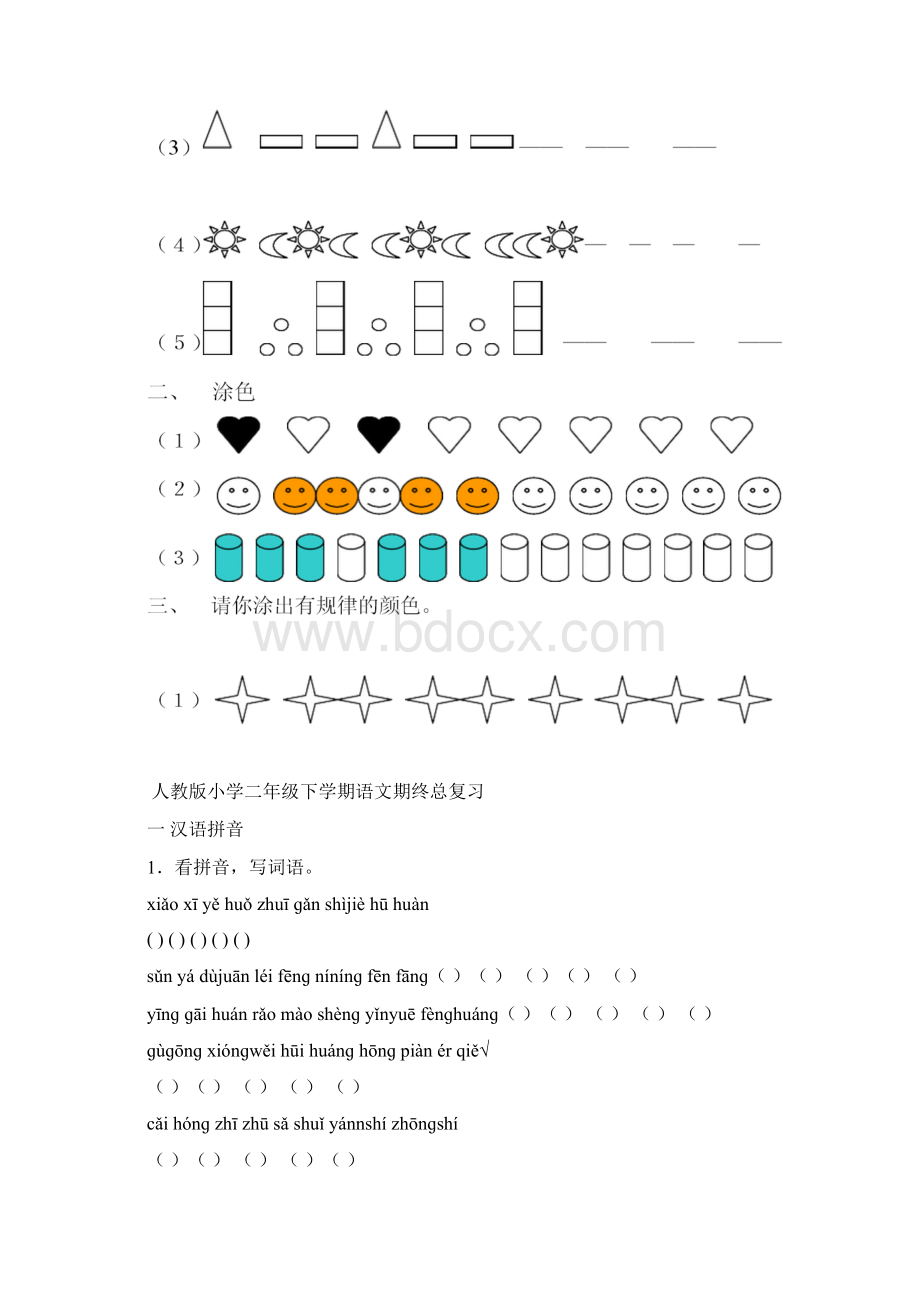 一年级数学找规律练习题Word格式文档下载.docx_第3页