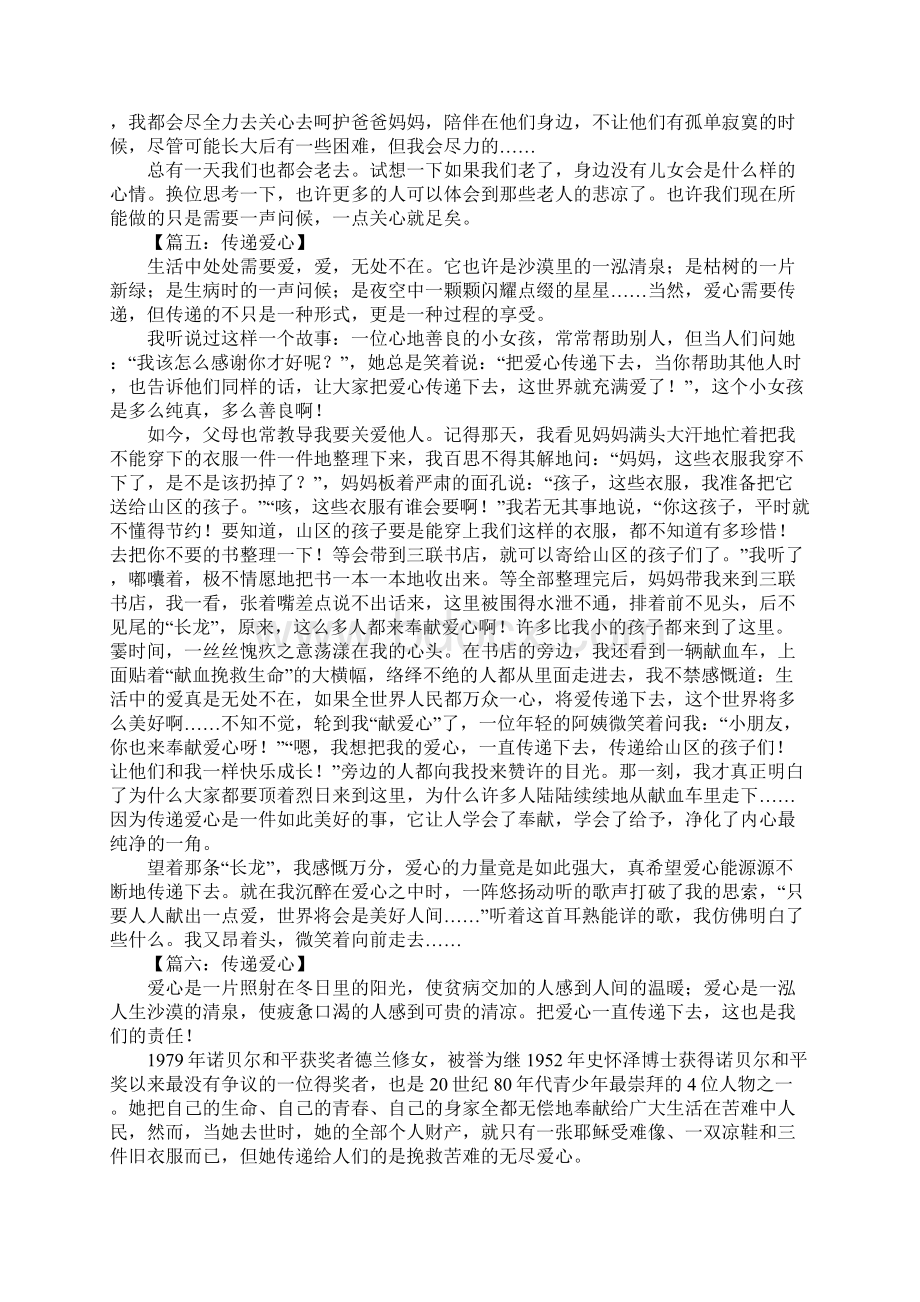 传递爱心初中作文.docx_第3页