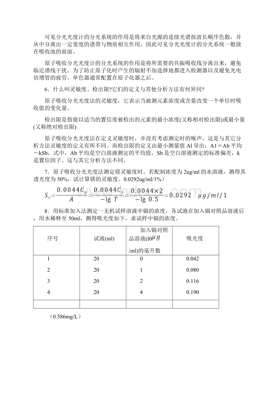 原子吸收分光光度法习题参考答案文档格式.docx_第2页