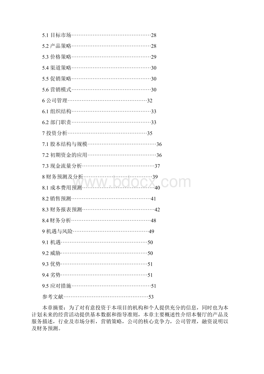 精品文档儿童益智主题餐厅项目创业计划书Word文档下载推荐.docx_第2页