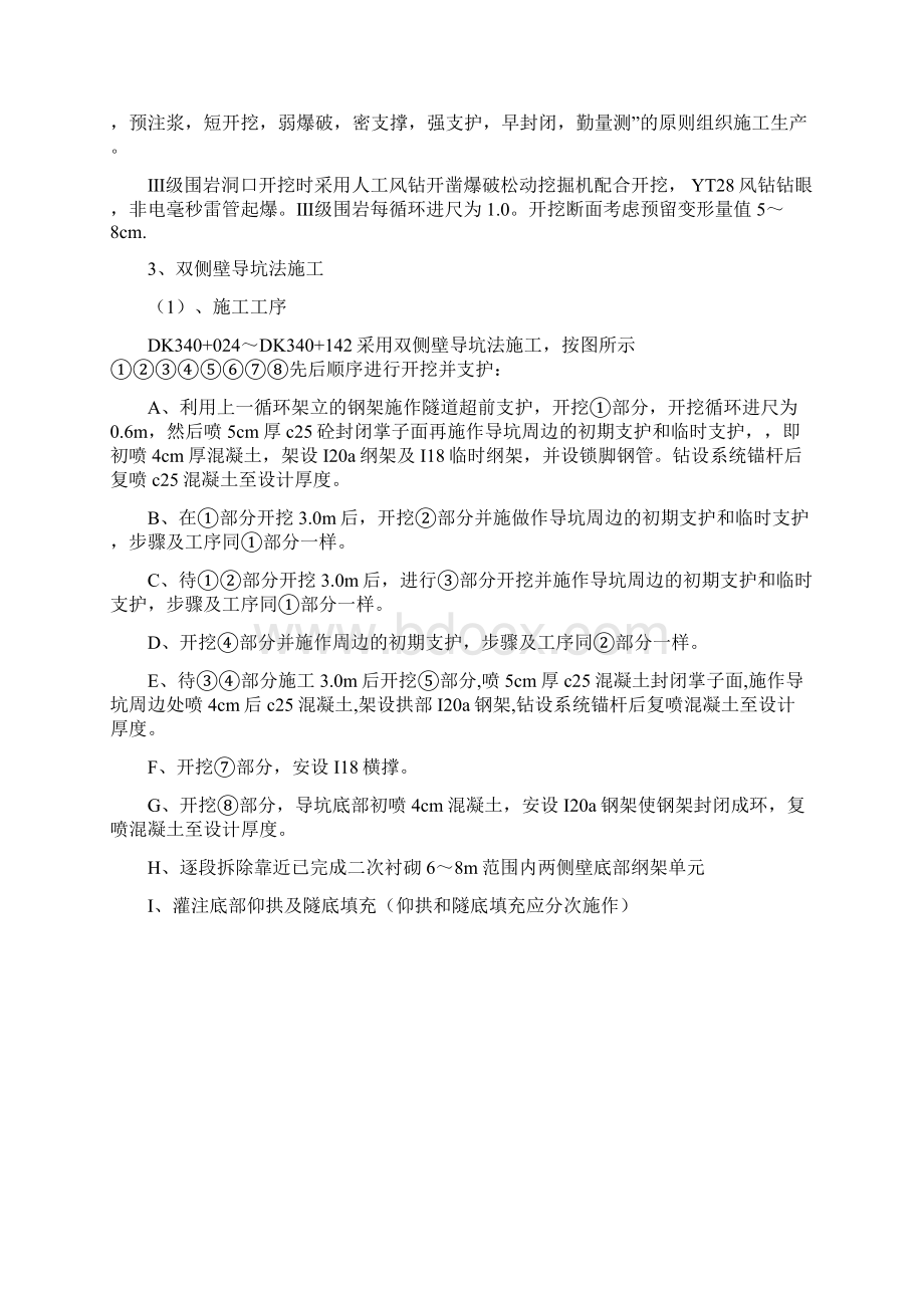 五级围岩开挖交底Word文件下载.docx_第2页