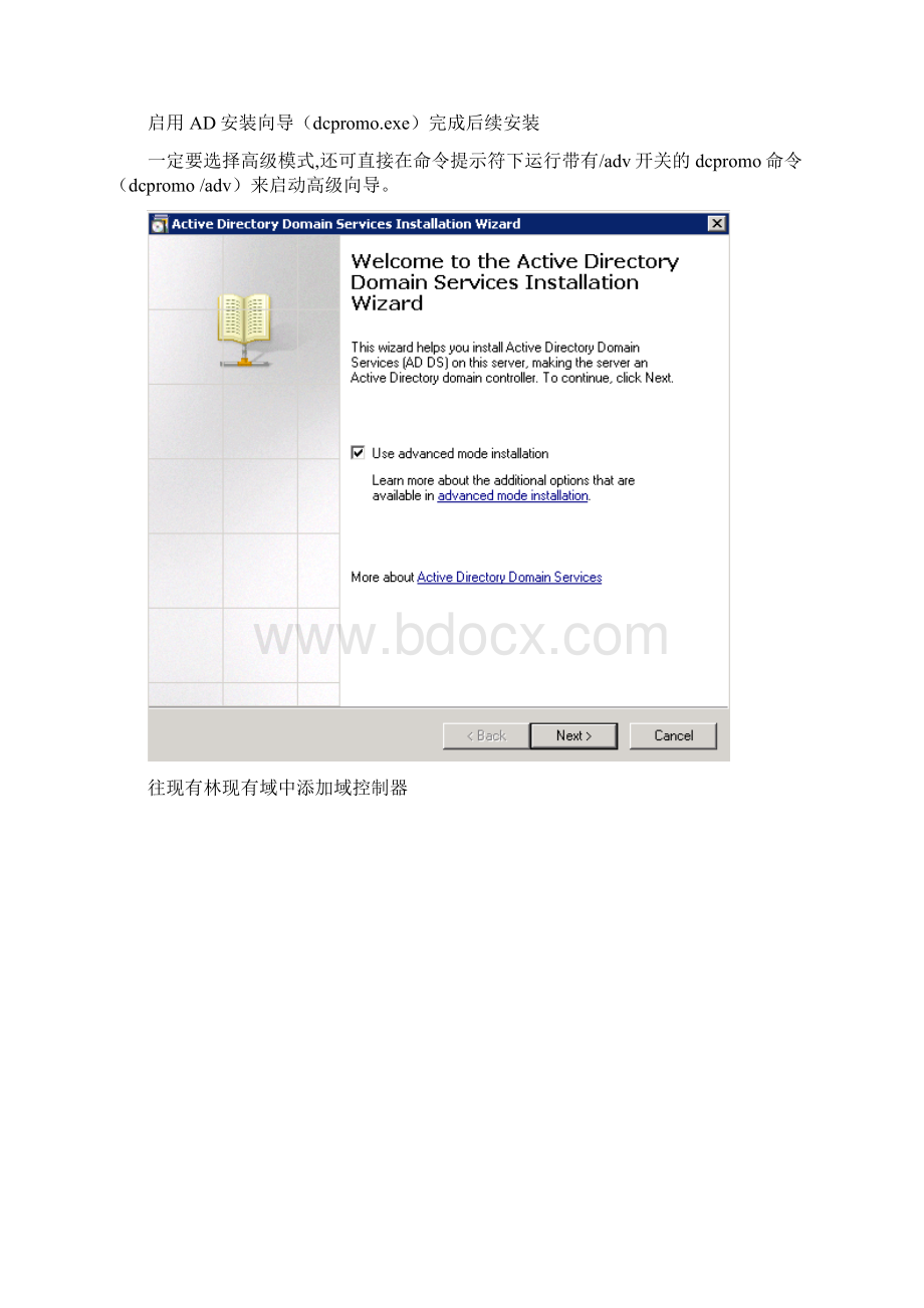 额外域控制器安装Word文档下载推荐.docx_第2页