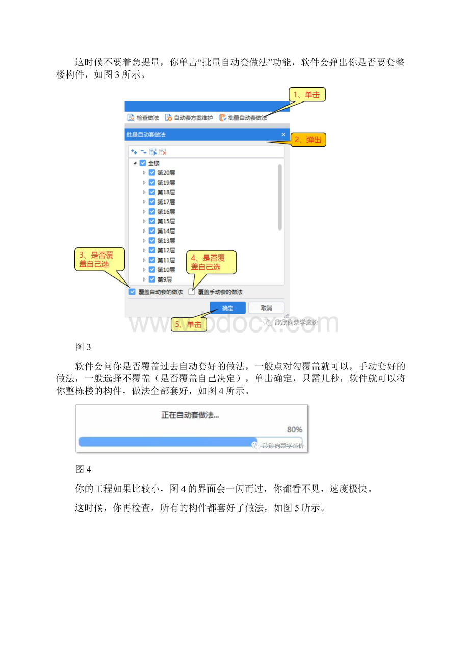 GTJ自动套做法教程Word文件下载.docx_第3页