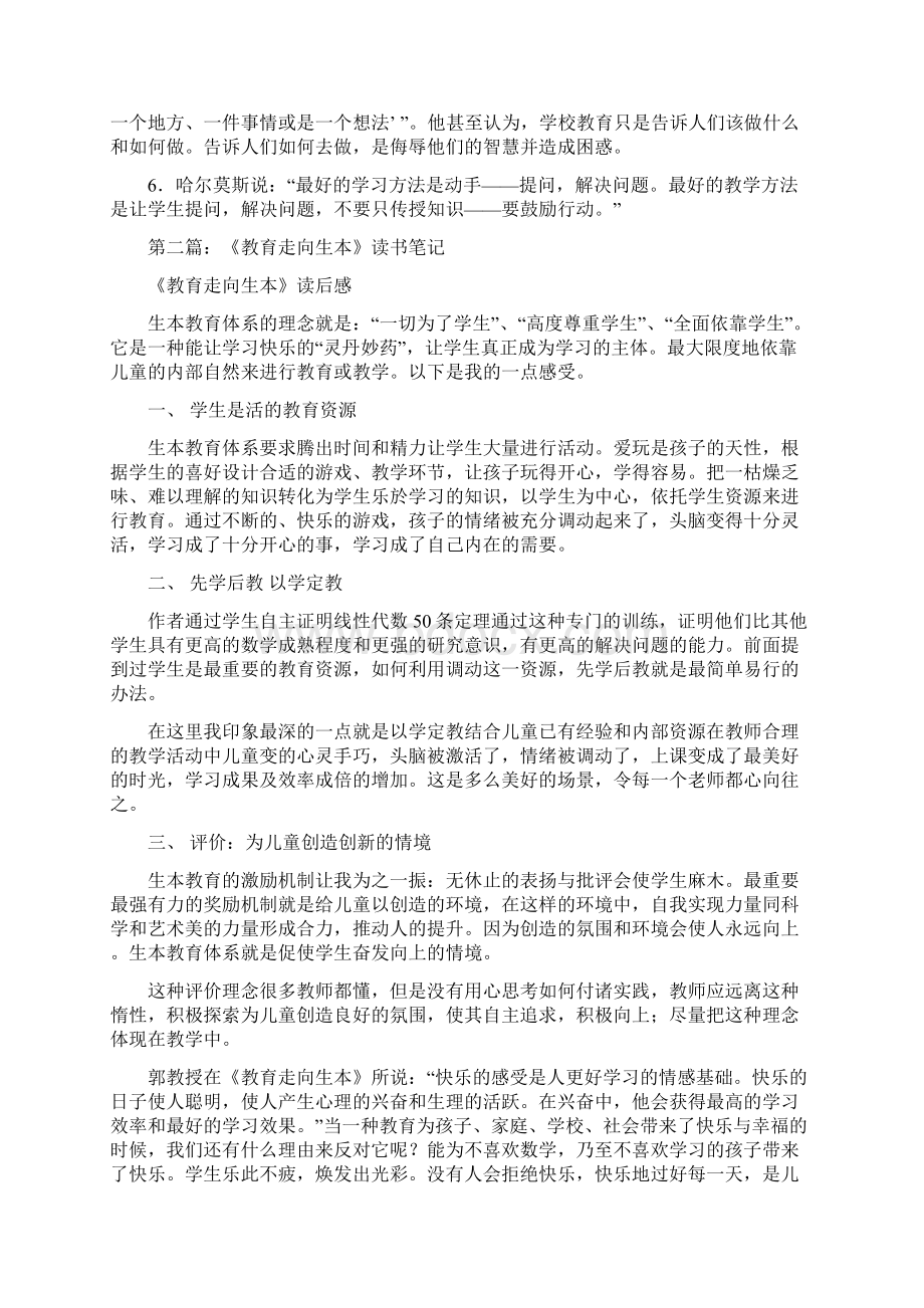 《教育走向生本》读书笔记精选多篇Word格式文档下载.docx_第2页