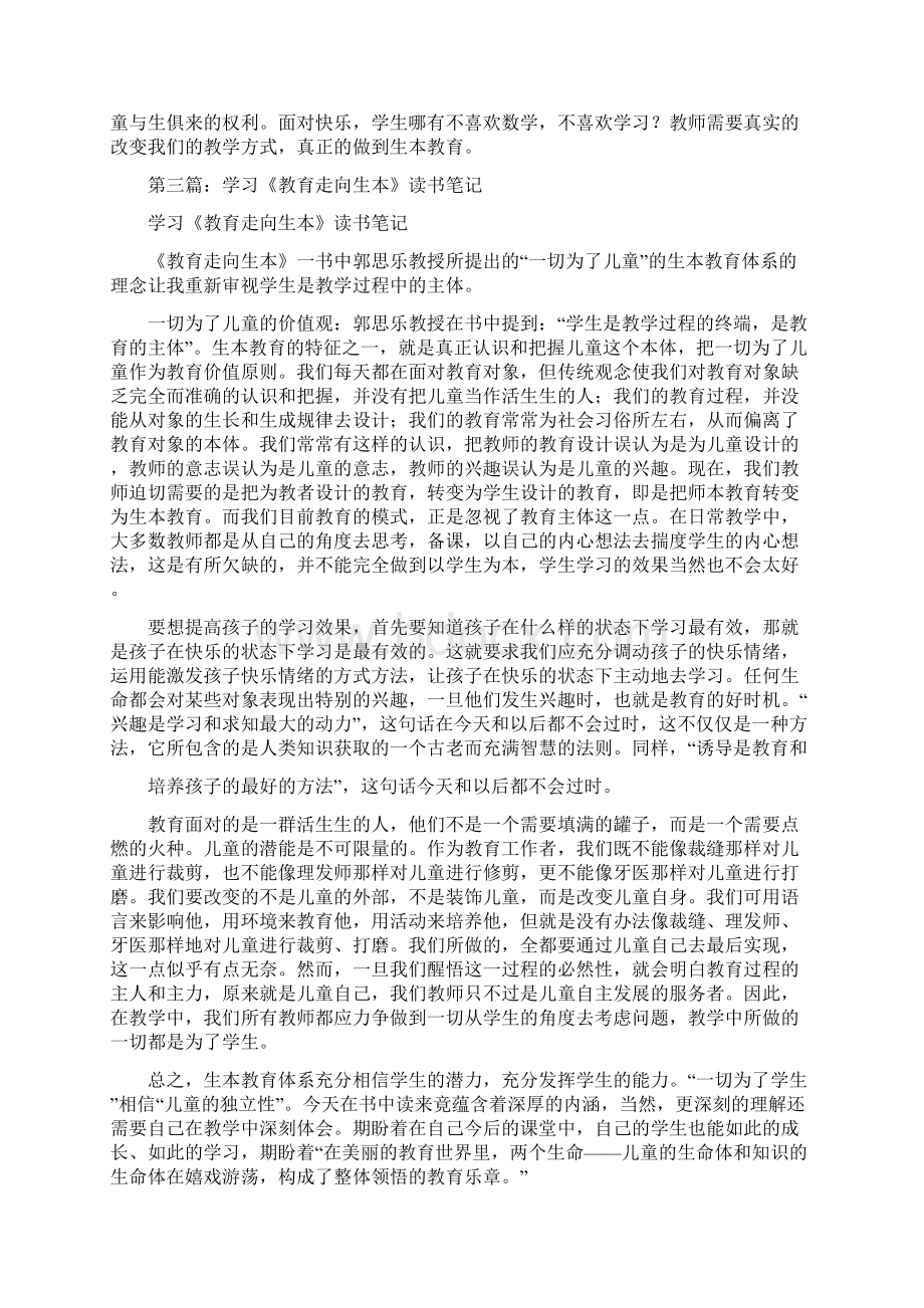 《教育走向生本》读书笔记精选多篇Word格式文档下载.docx_第3页