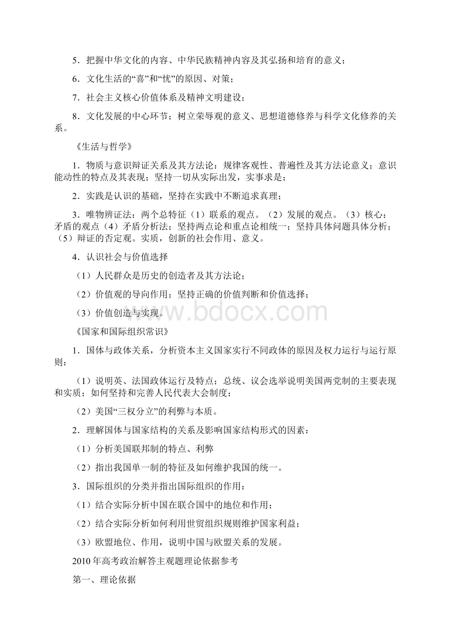 总复习高三政治重点内容.docx_第2页