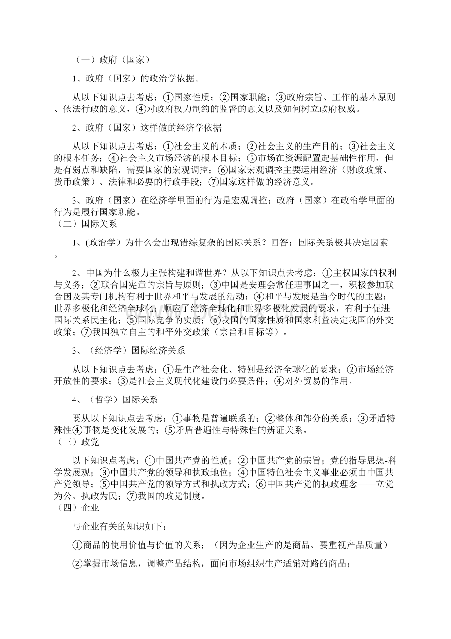 总复习高三政治重点内容.docx_第3页