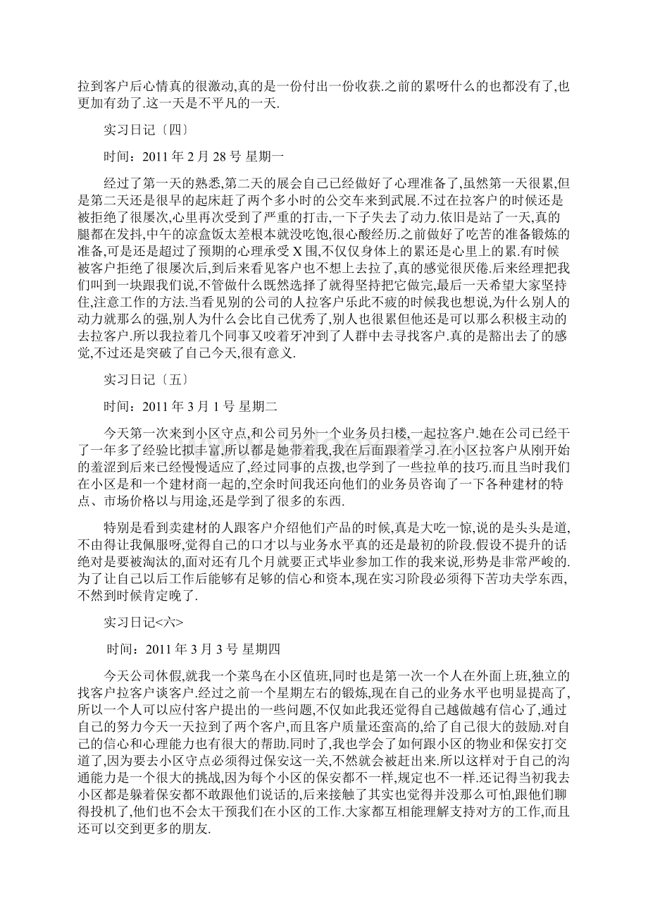 毕业生装饰装修专业实习日记五十篇.docx_第2页