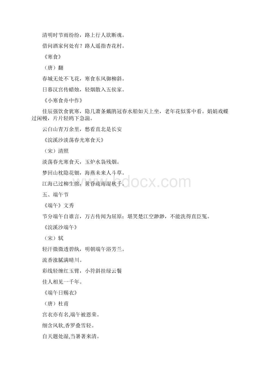 中国传统八大节日相关诗句和故事Word格式.docx_第2页