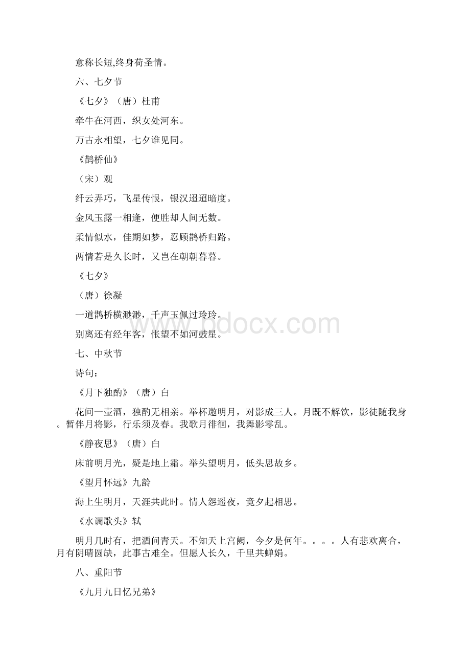 中国传统八大节日相关诗句和故事Word格式.docx_第3页