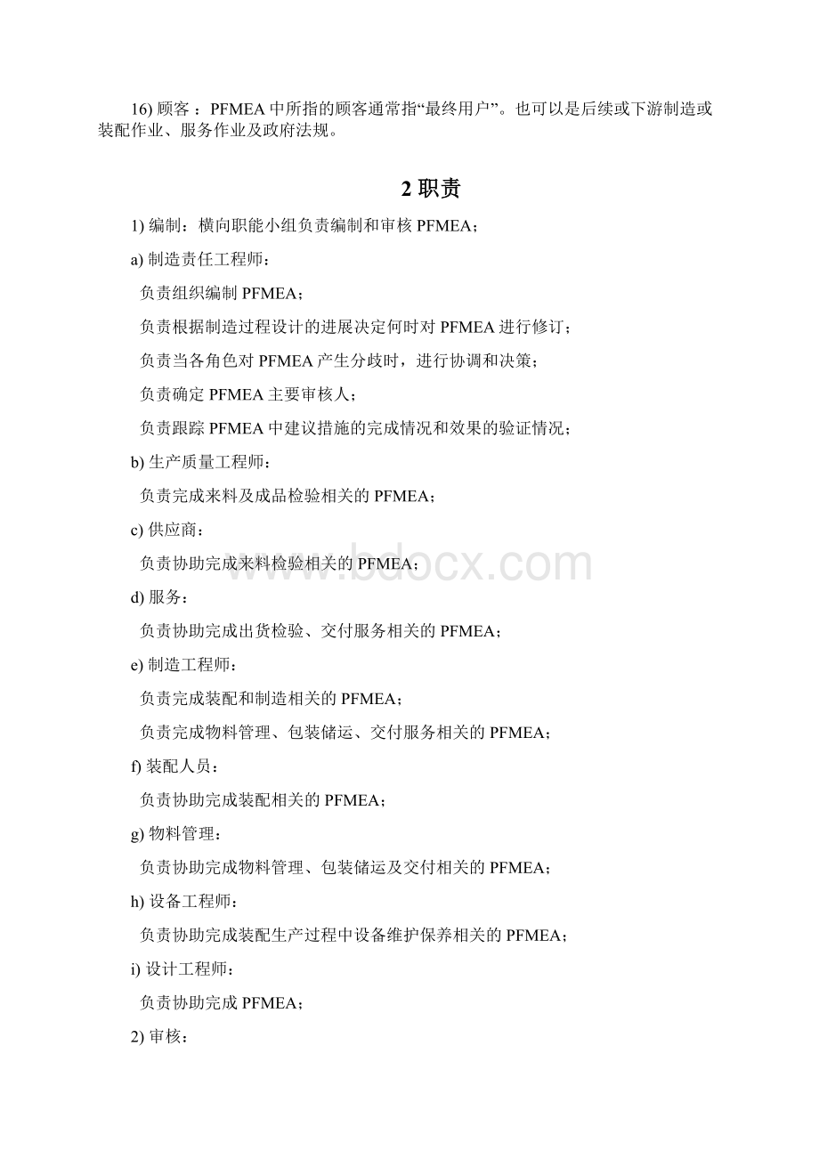 PFMEA的编制精解Word文件下载.docx_第2页