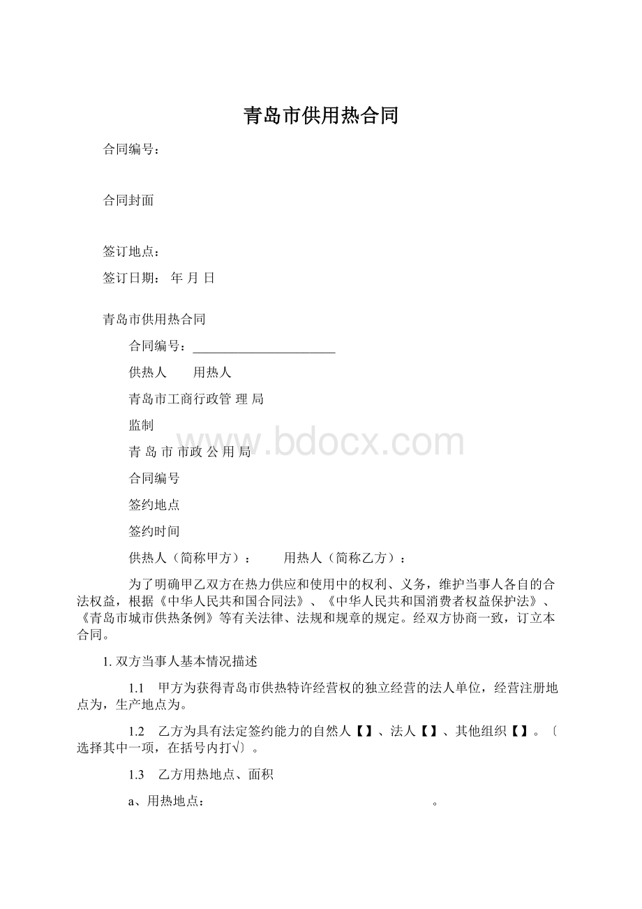青岛市供用热合同Word下载.docx