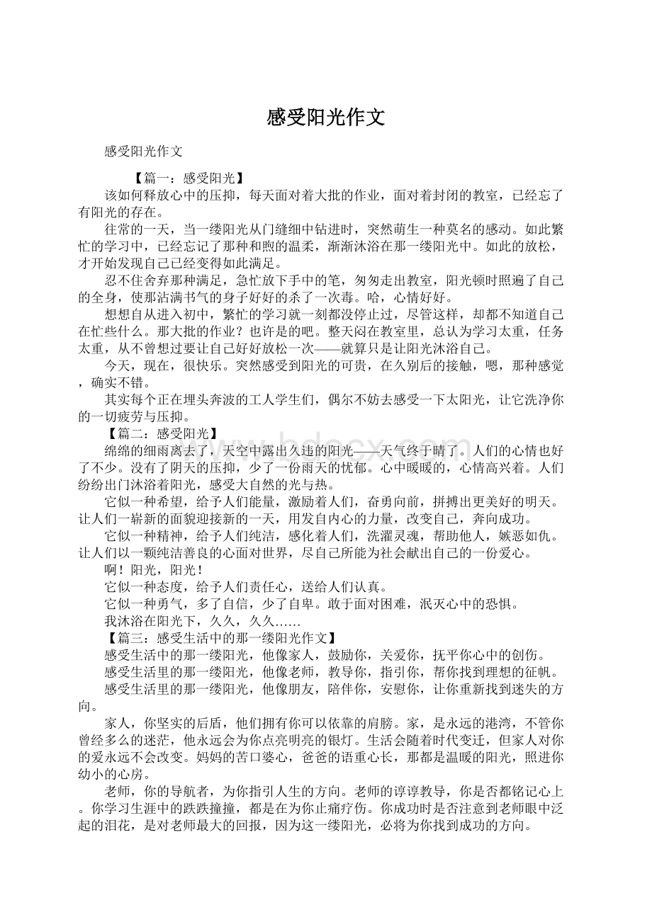 感受阳光作文Word格式.docx_第1页