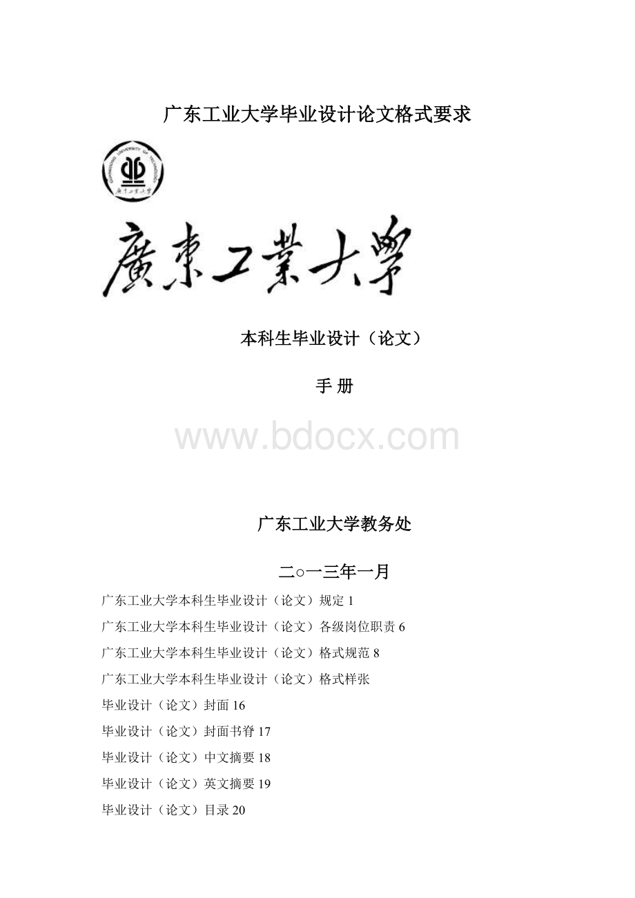 广东工业大学毕业设计论文格式要求.docx