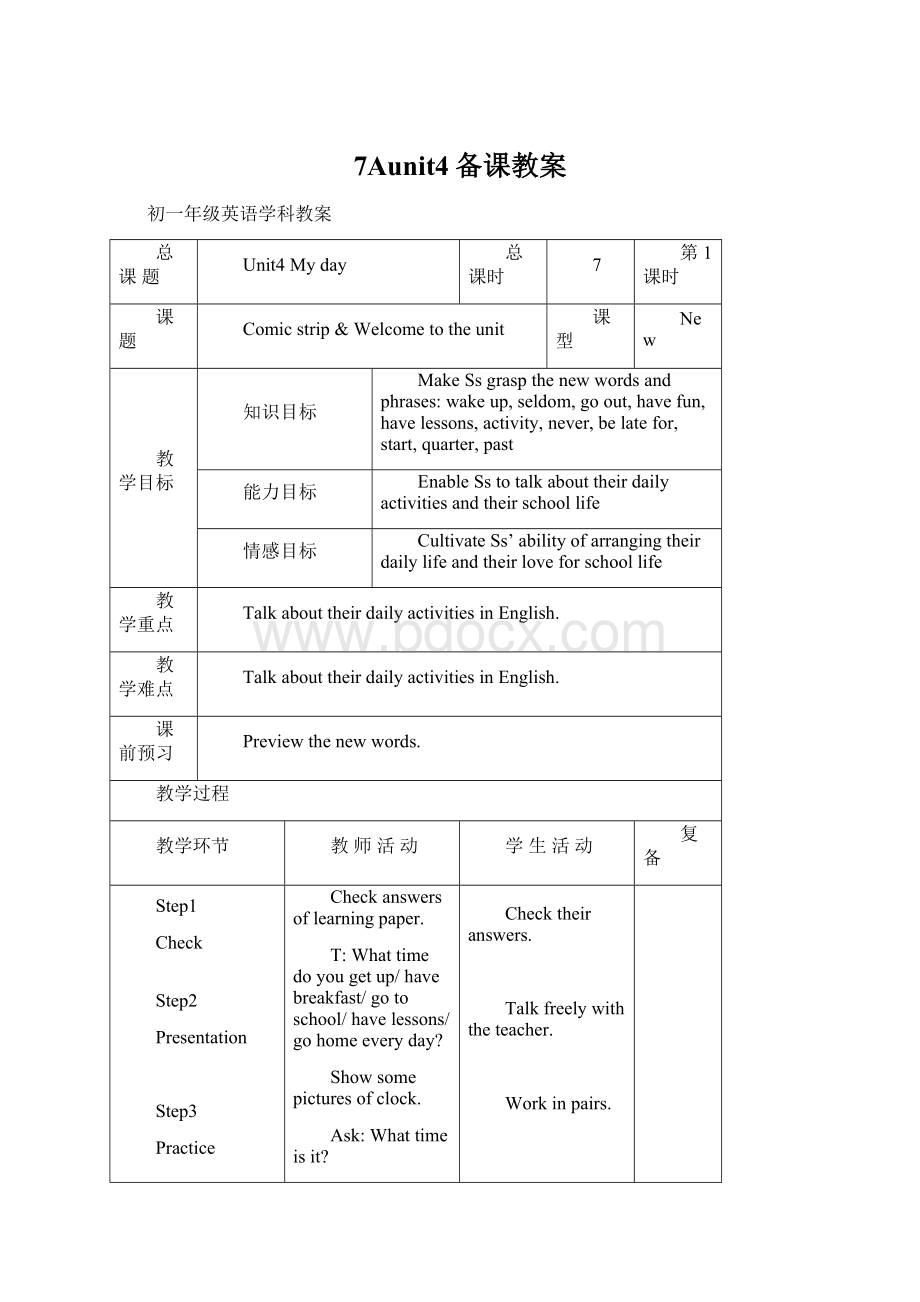 7Aunit4备课教案.docx_第1页