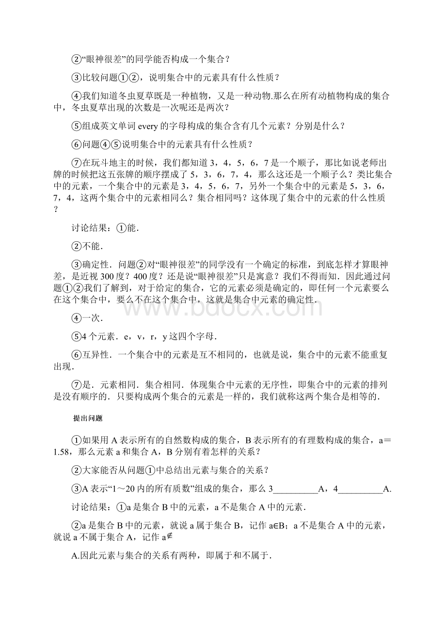 高中数学第一章集合与函数概念11集合111集合的含义与表示教学设计新人教A版必修1Word下载.docx_第3页