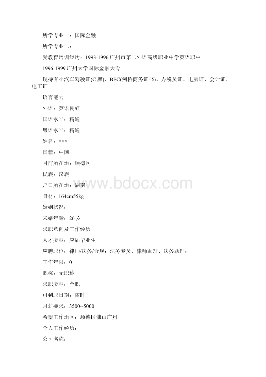 社会人员个人简历模板Word格式.docx_第2页