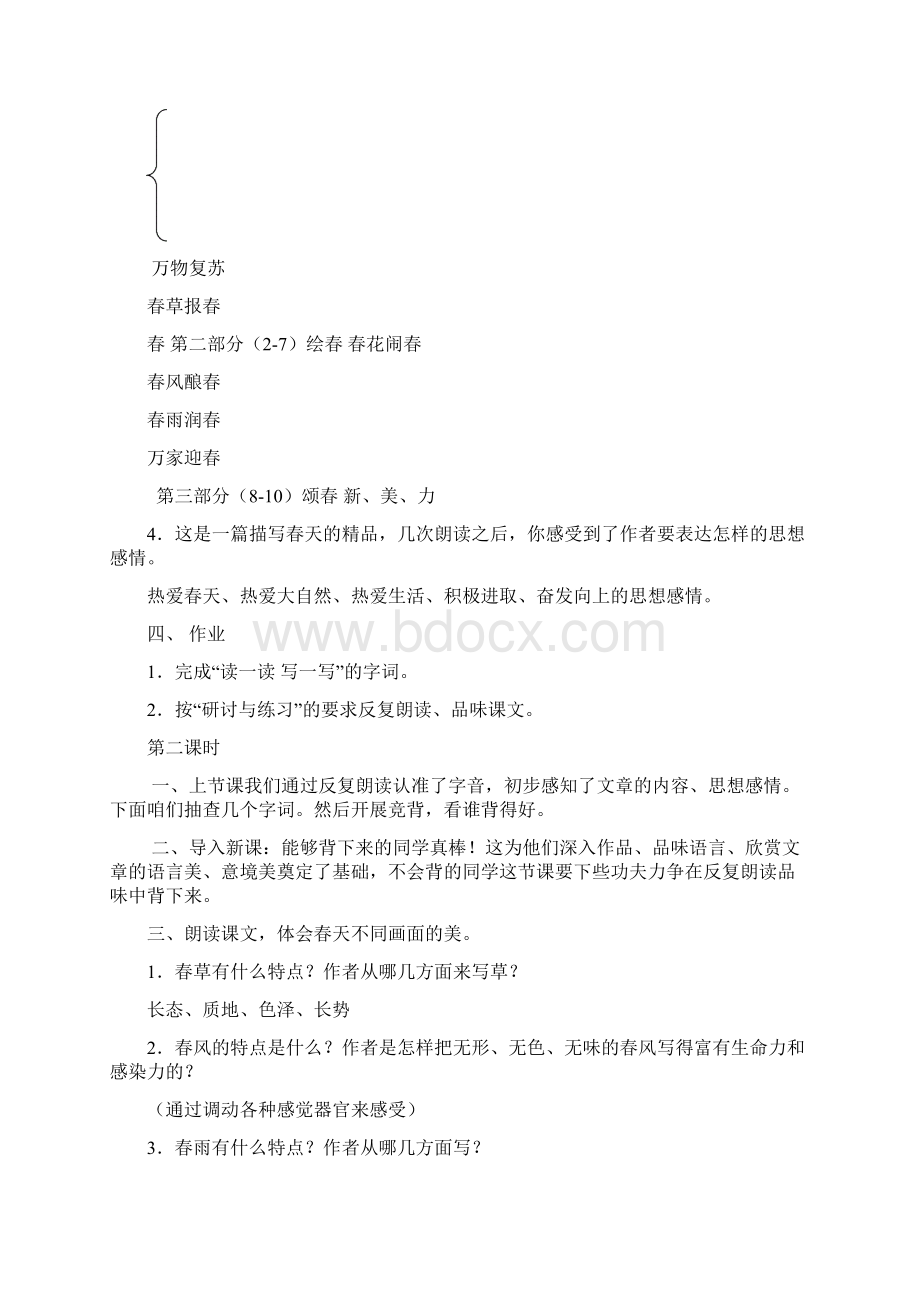 最新人教版初中语文七年级上册第11课 春公开课教学设计.docx_第3页