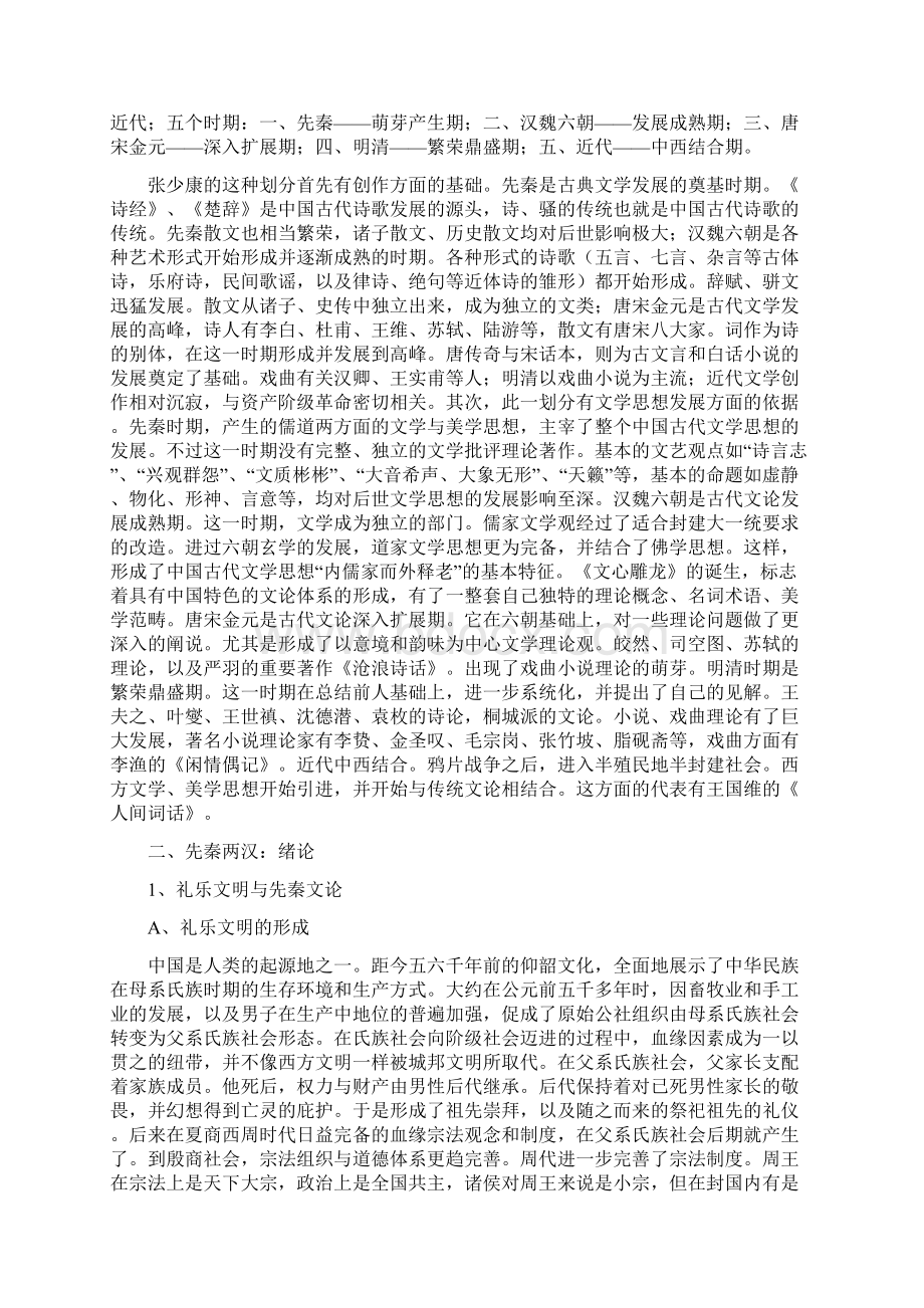 中国文学批评史考研笔记.docx_第2页