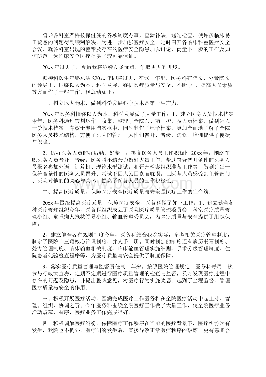 精神科医生终总结三篇工作总结Word文档格式.docx_第2页