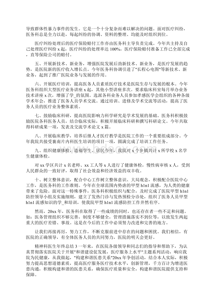 精神科医生终总结三篇工作总结Word文档格式.docx_第3页