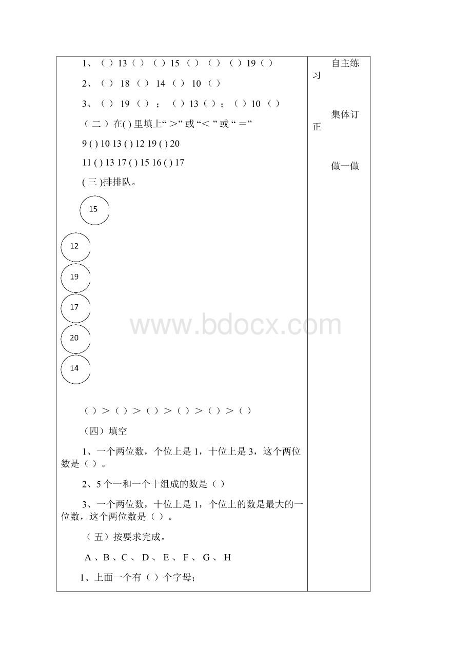 一年级复习教案.docx_第3页