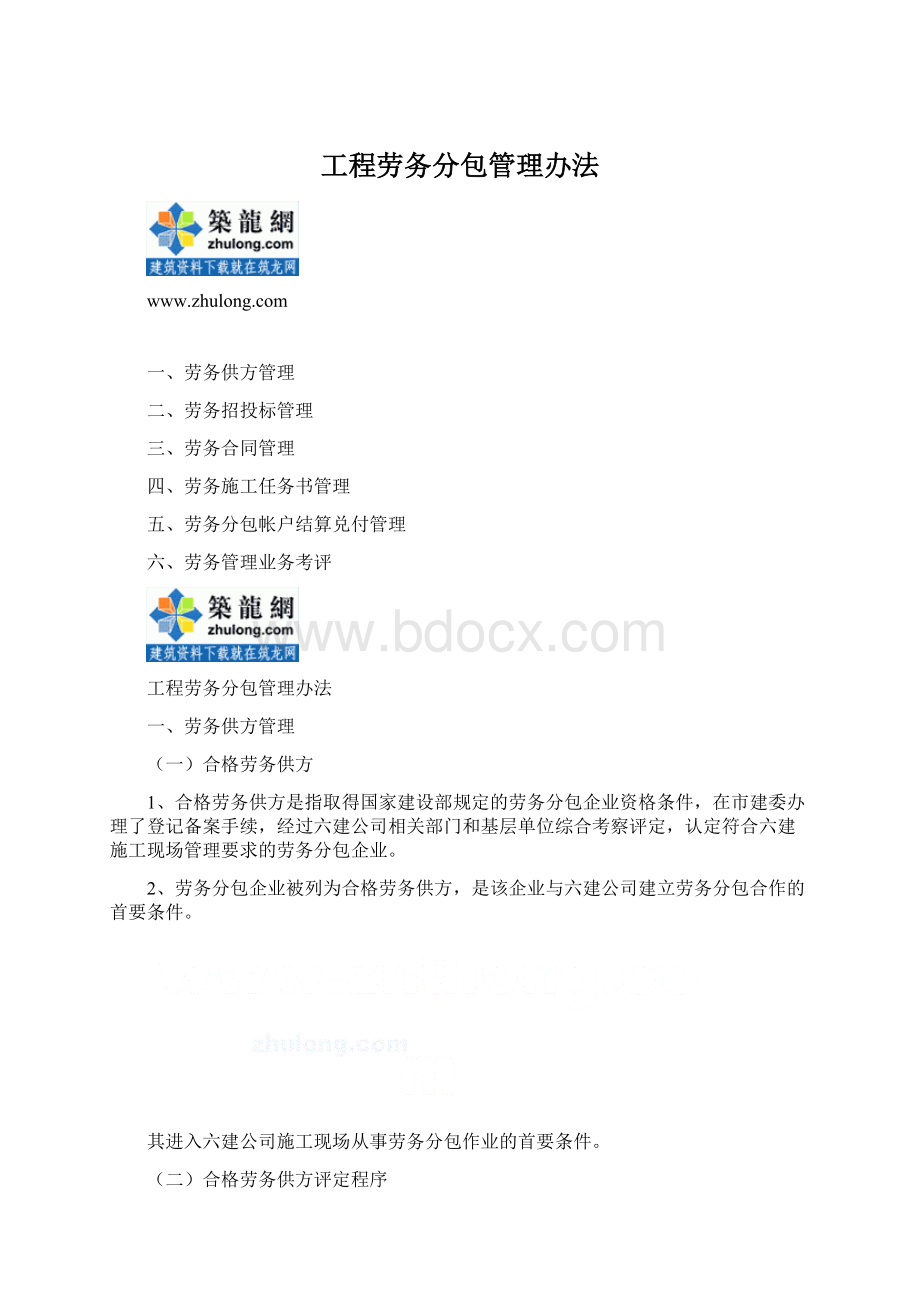 工程劳务分包管理办法.docx