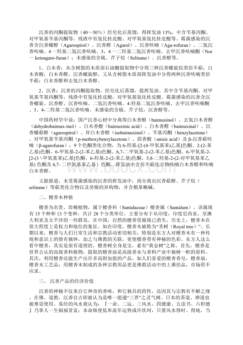 强烈推荐香料种植与海狸鼠饲养及加工建设项目可研报告.docx_第3页