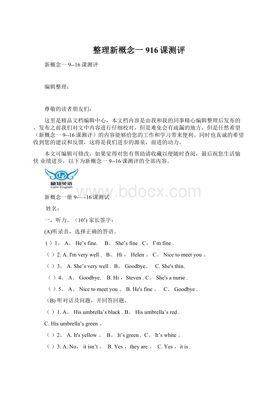 整理新概念一916课测评Word格式文档下载.docx_第1页