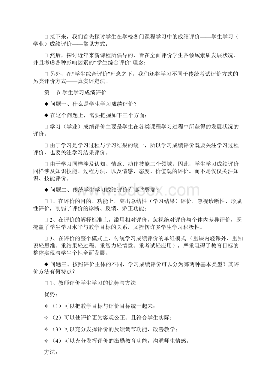 第5章 学生评价Word文档格式.docx_第2页