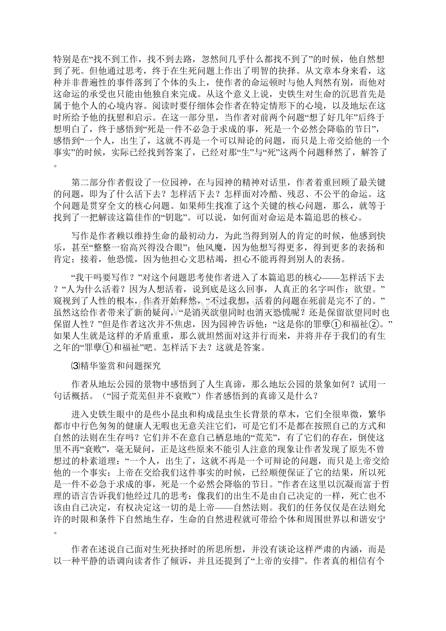 粤教版语文高一312《我与地坛》参考资料 粤教版必修1Word格式文档下载.docx_第2页