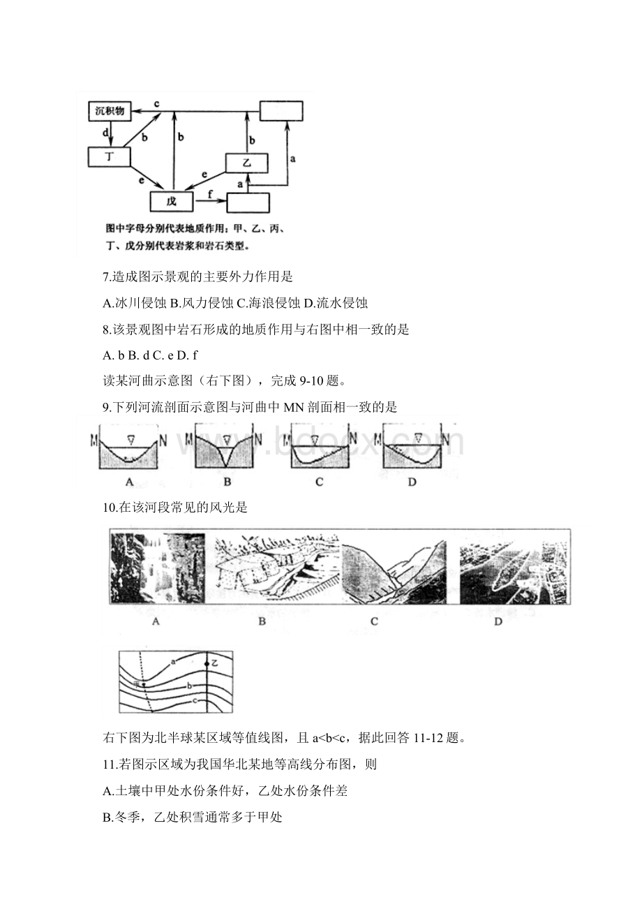 届盐城市高三第一学期期中考试地理试题及答案Word文档下载推荐.docx_第3页