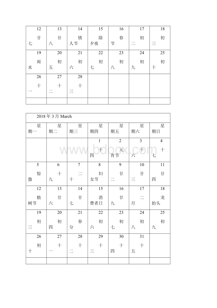 日历记事可打印完美版.docx_第2页