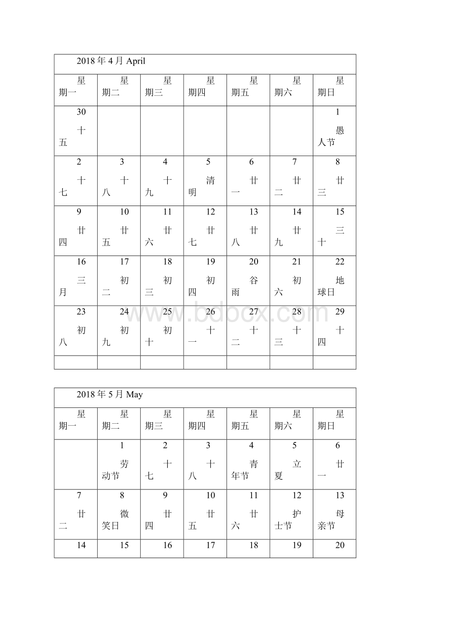 日历记事可打印完美版.docx_第3页