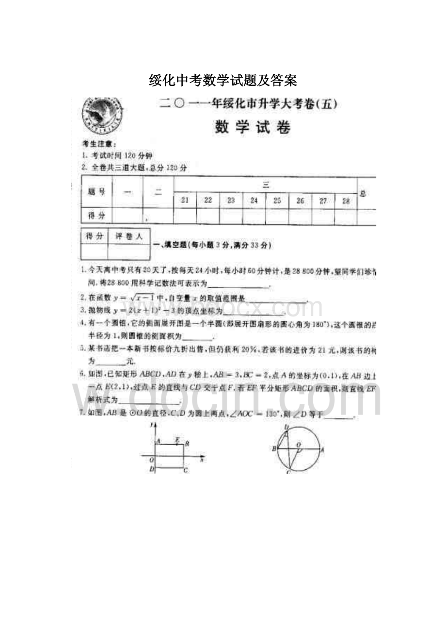 绥化中考数学试题及答案.docx_第1页