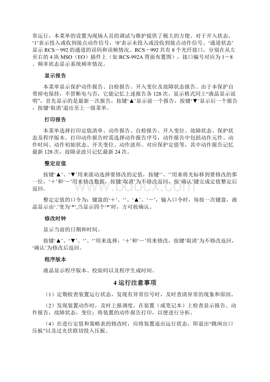 稳控装置技术说明书.docx_第3页