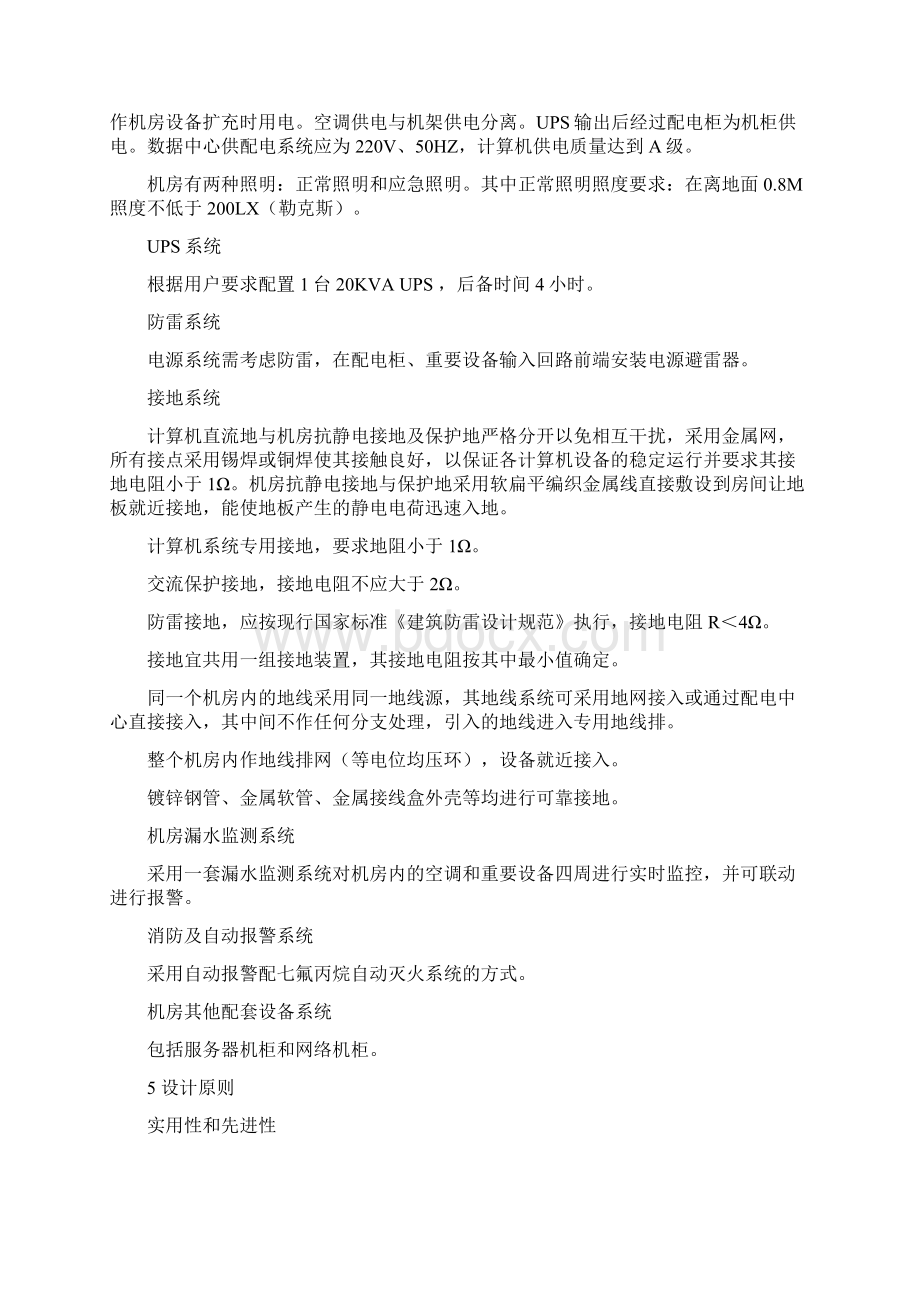 XX学院机房工程投标书Word文档下载推荐.docx_第3页